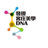 【發現客庄美學DNA】藝術展系列講座