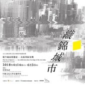 2018新富町文化市場徵件獲選展覽：織錦城市｜現今城市形態展─以萬華區為例