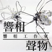 響相 X 聲物 王福瑞 & 盧藝 雙人展 2