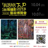 第八屆台灣攝影藝術博覽會