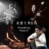 繆思踏泥客 – 遊驛之聲II (Musitonik – Wandering Voices II)